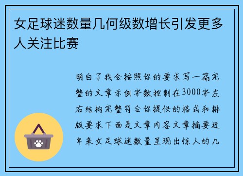 女足球迷数量几何级数增长引发更多人关注比赛