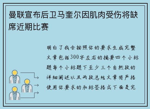 曼联宣布后卫马奎尔因肌肉受伤将缺席近期比赛