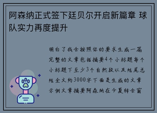 阿森纳正式签下廷贝尔开启新篇章 球队实力再度提升