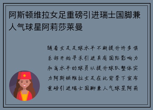 阿斯顿维拉女足重磅引进瑞士国脚兼人气球星阿莉莎莱曼